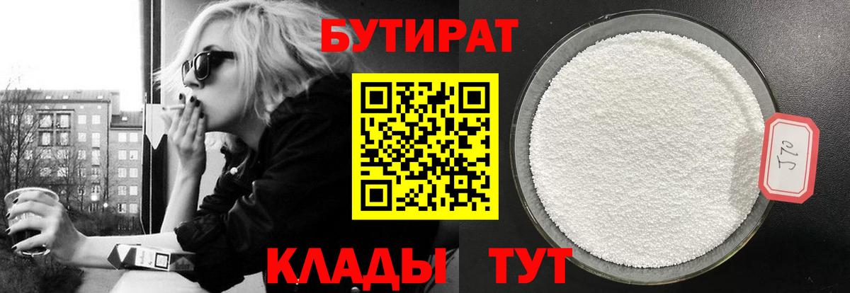 Муром  Бутират 1.4BDO  Вход с VPN 