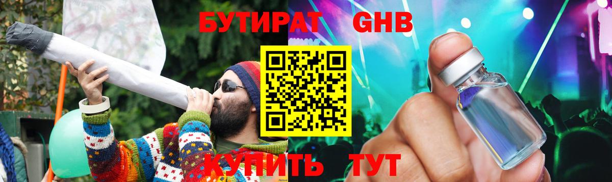 Бутират оксибутират Муром